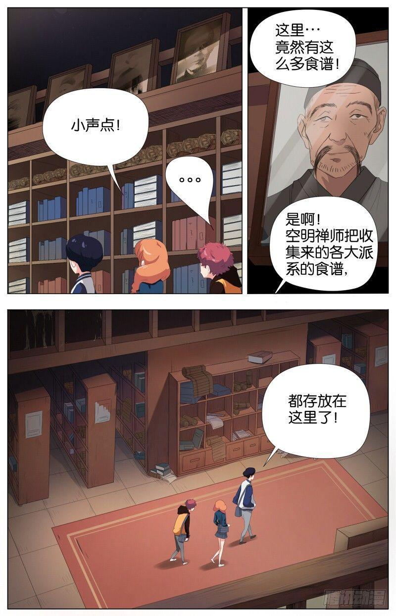 第二话  软熏落苏煲（1）-第4话