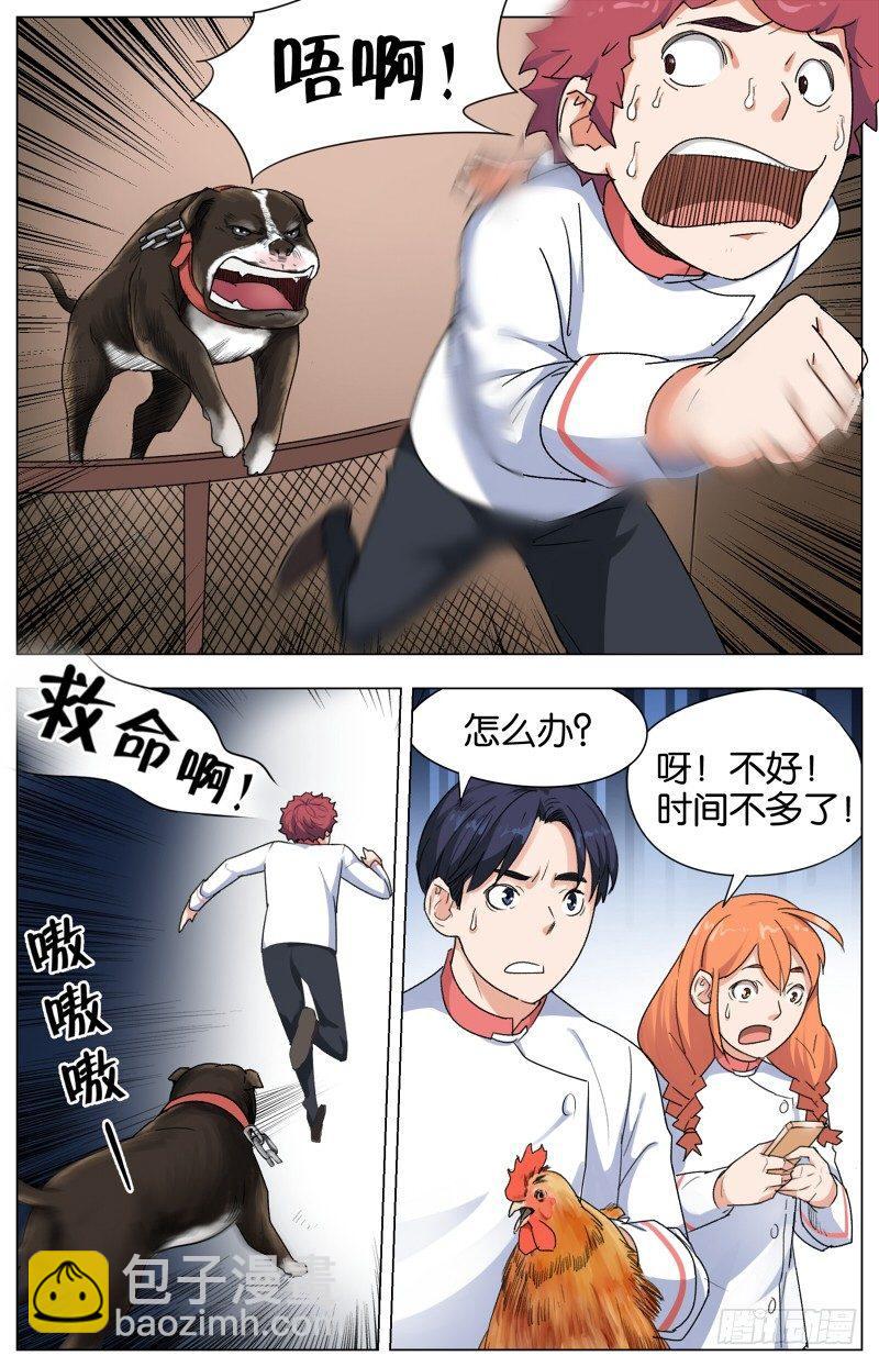 第八话 鸡犬仲天（3）-第32话