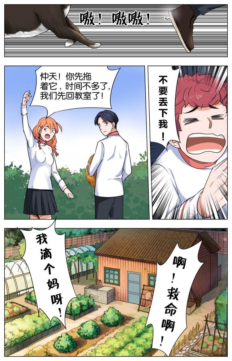 第八话 鸡犬仲天（3）-第32话