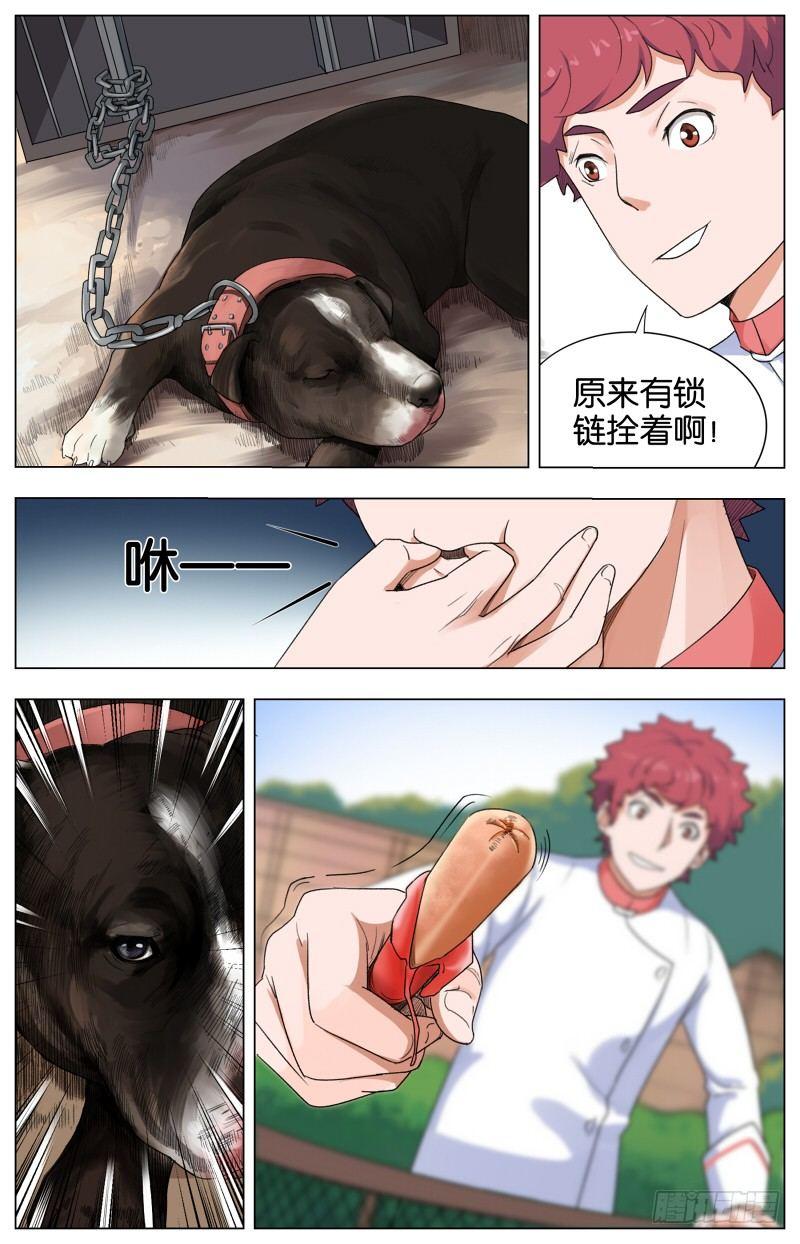第八话 鸡犬仲天（3）-第32话
