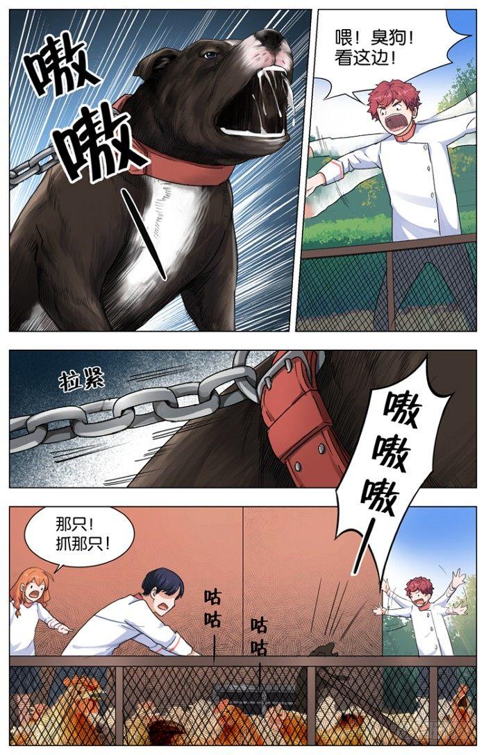 第八话 鸡犬仲天（3）-第32话