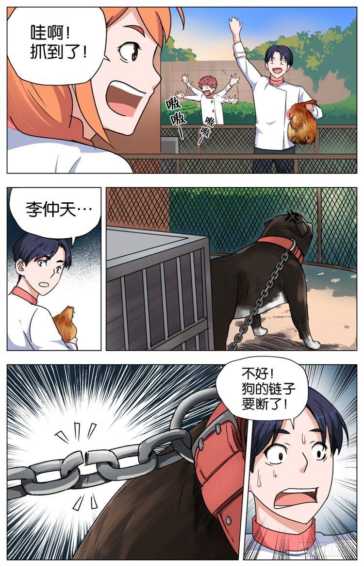 第八话 鸡犬仲天（3）-第32话