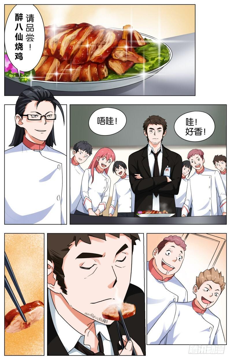 第十话  盐香烟云鸡（1）-第34话