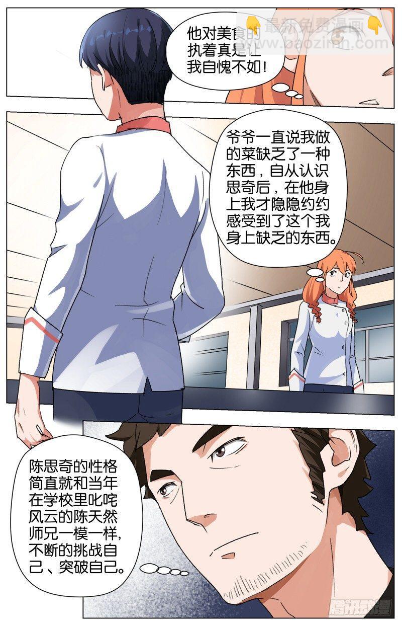 第十话  盐香烟云鸡（1）-第34话