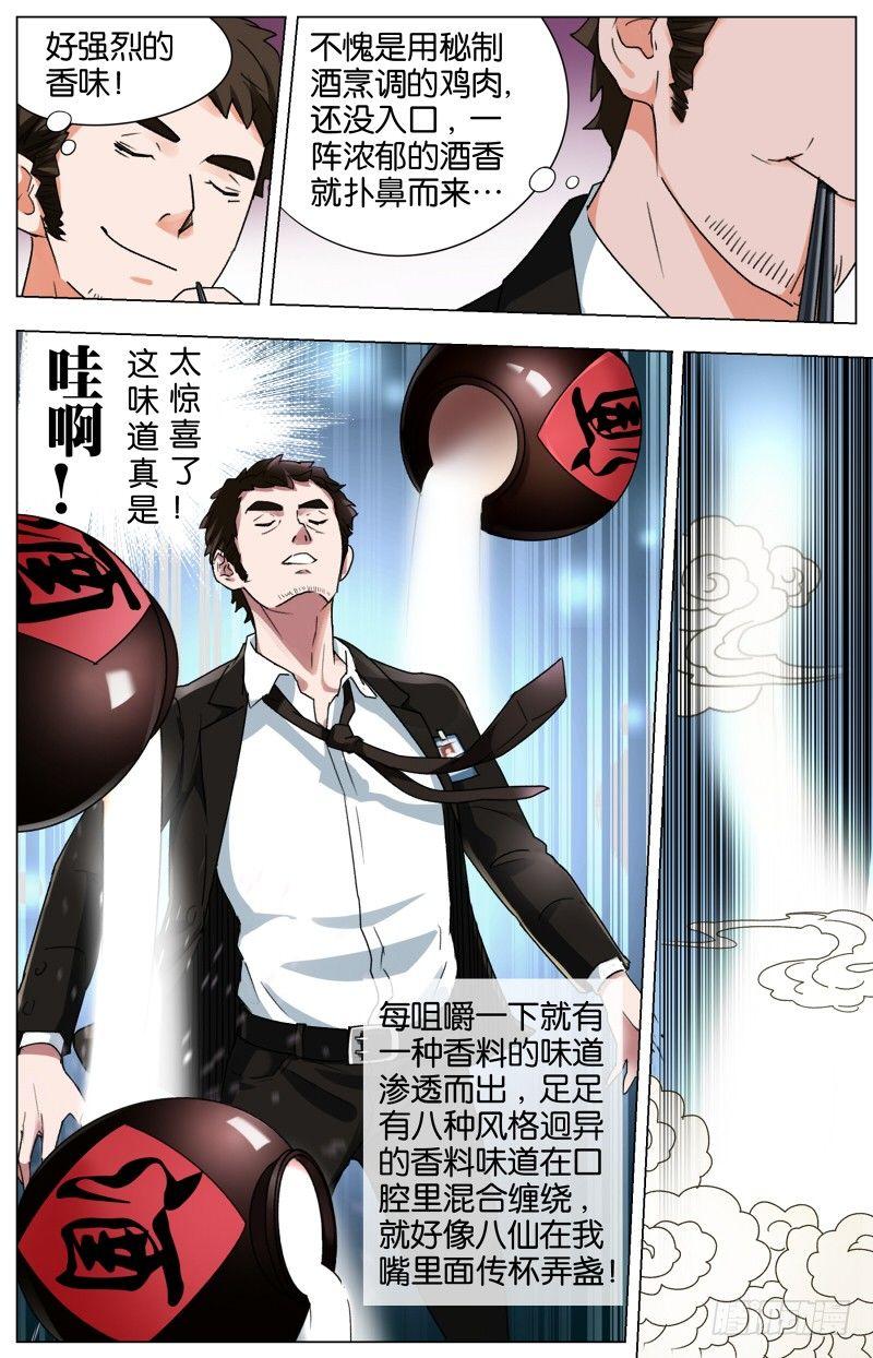 第十话  盐香烟云鸡（1）-第34话