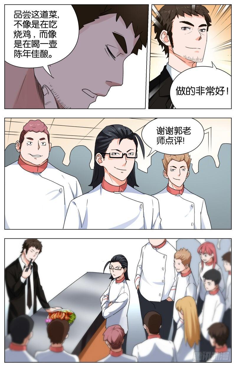 第十话  盐香烟云鸡（1）-第34话