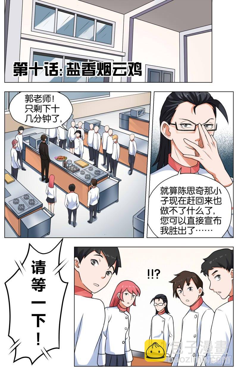 第十话  盐香烟云鸡（1）-第34话