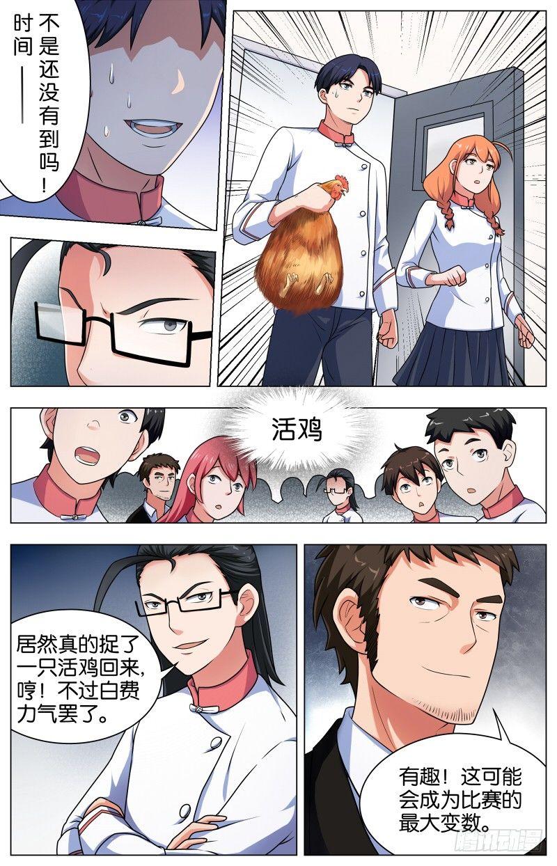 第十话  盐香烟云鸡（1）-第34话