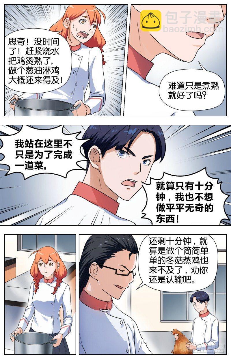 第十话  盐香烟云鸡（1）-第34话
