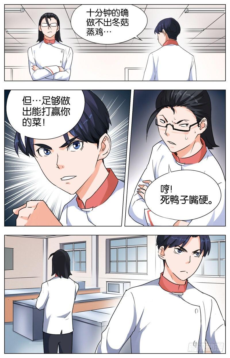 第十话  盐香烟云鸡（1）-第34话