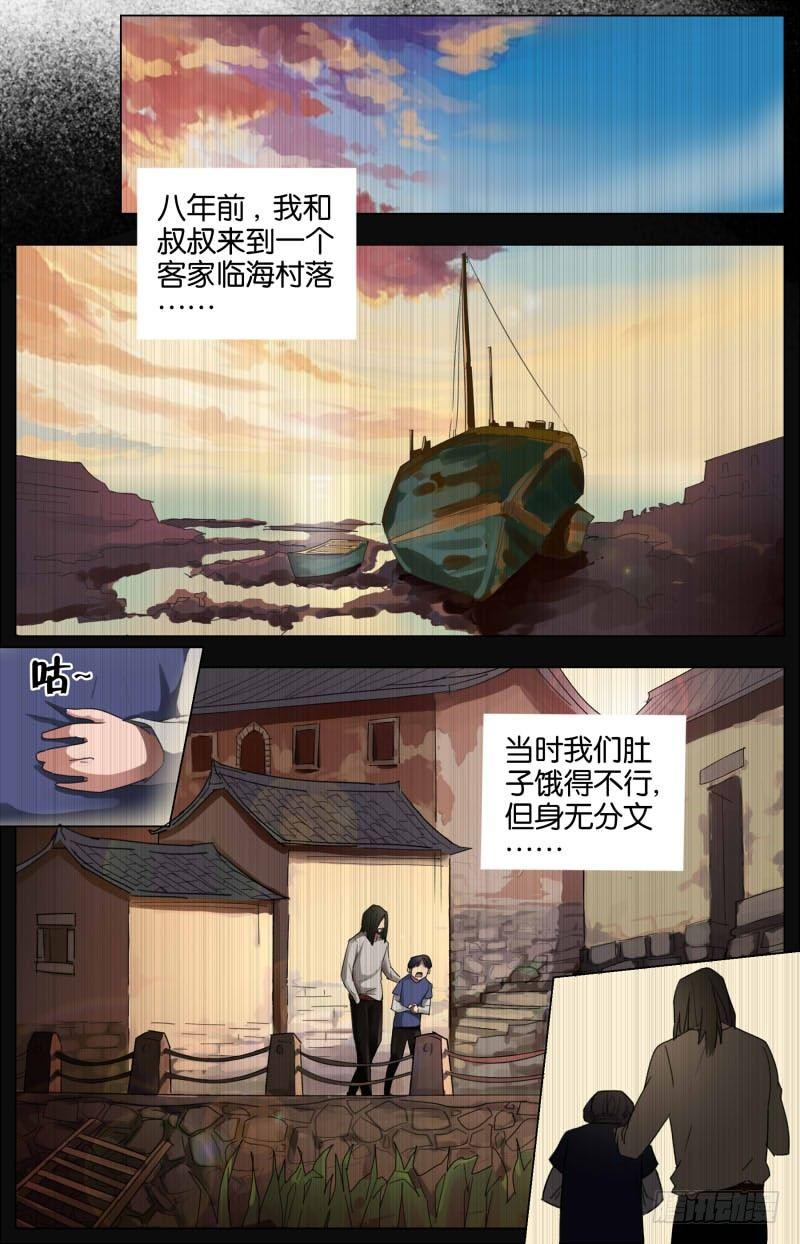 第十话 盐香烟云鸡（3）-第36话