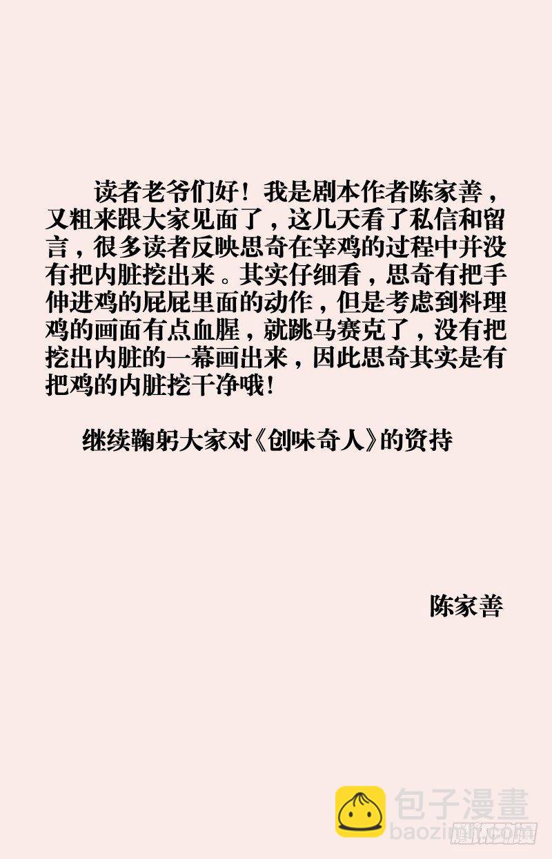第十话 盐香烟云鸡（3）-第36话