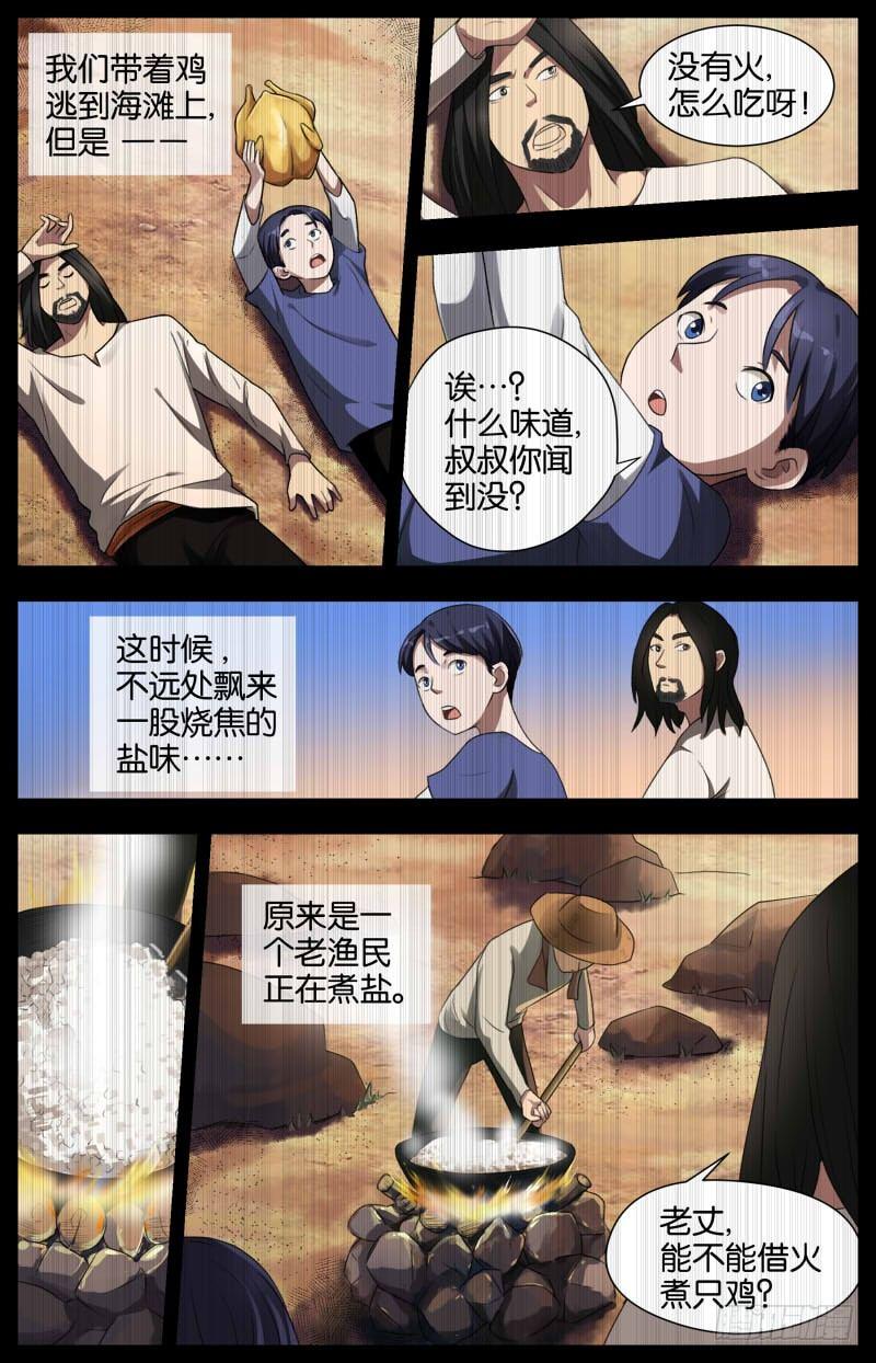 第十话 盐香烟云鸡（3）-第36话