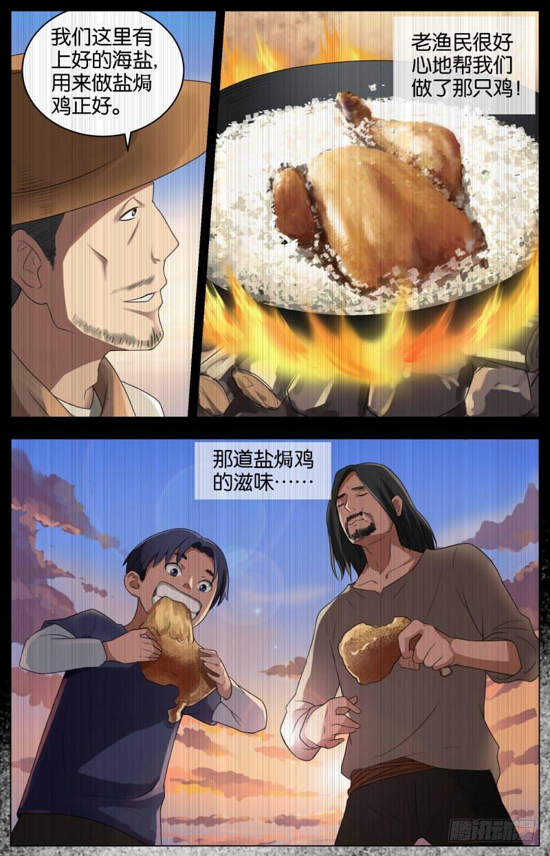 第十话 盐香烟云鸡（3）-第36话