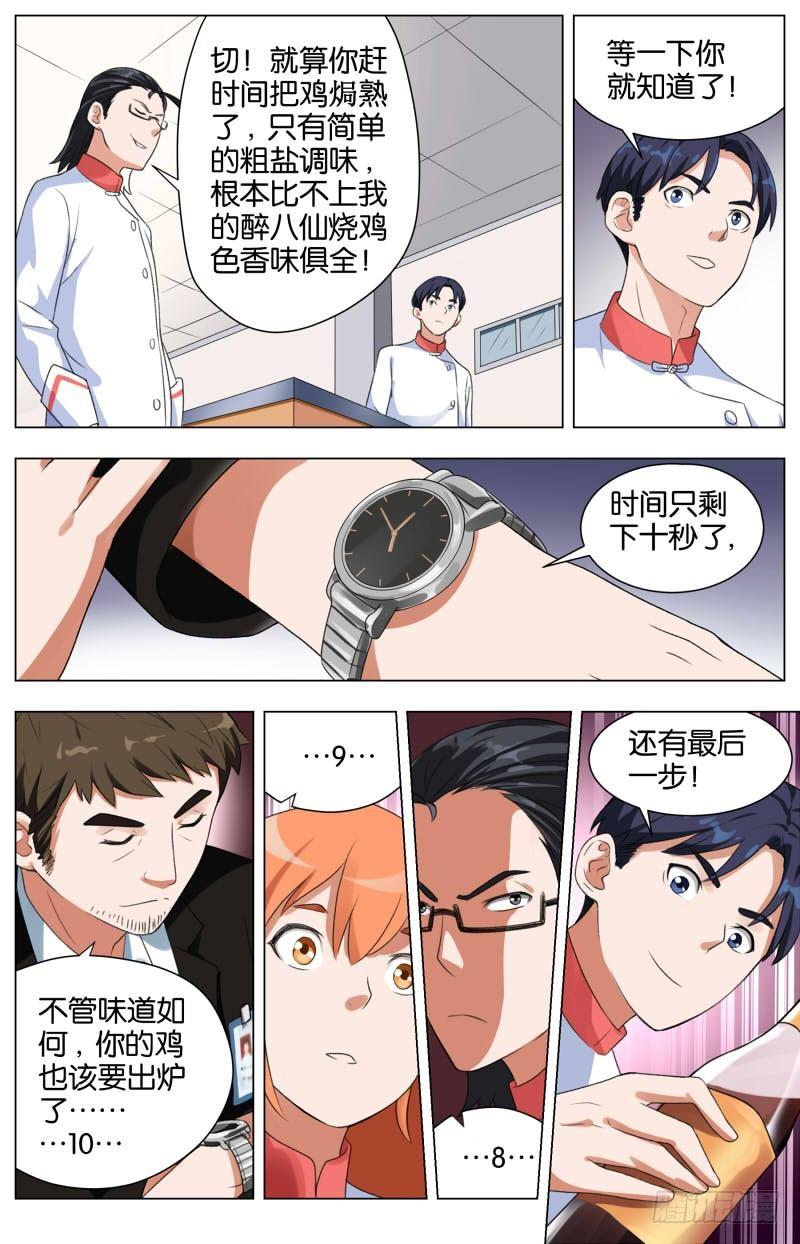 第十话 盐香烟云鸡（3）-第36话