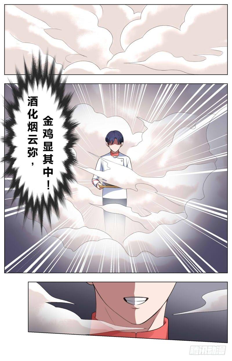 第十话 盐香烟云鸡（3）-第36话