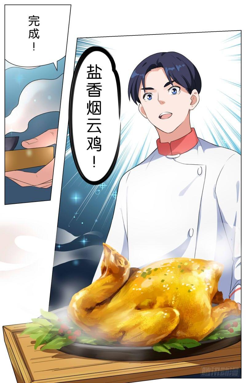 第十话 盐香烟云鸡（4）-第38话