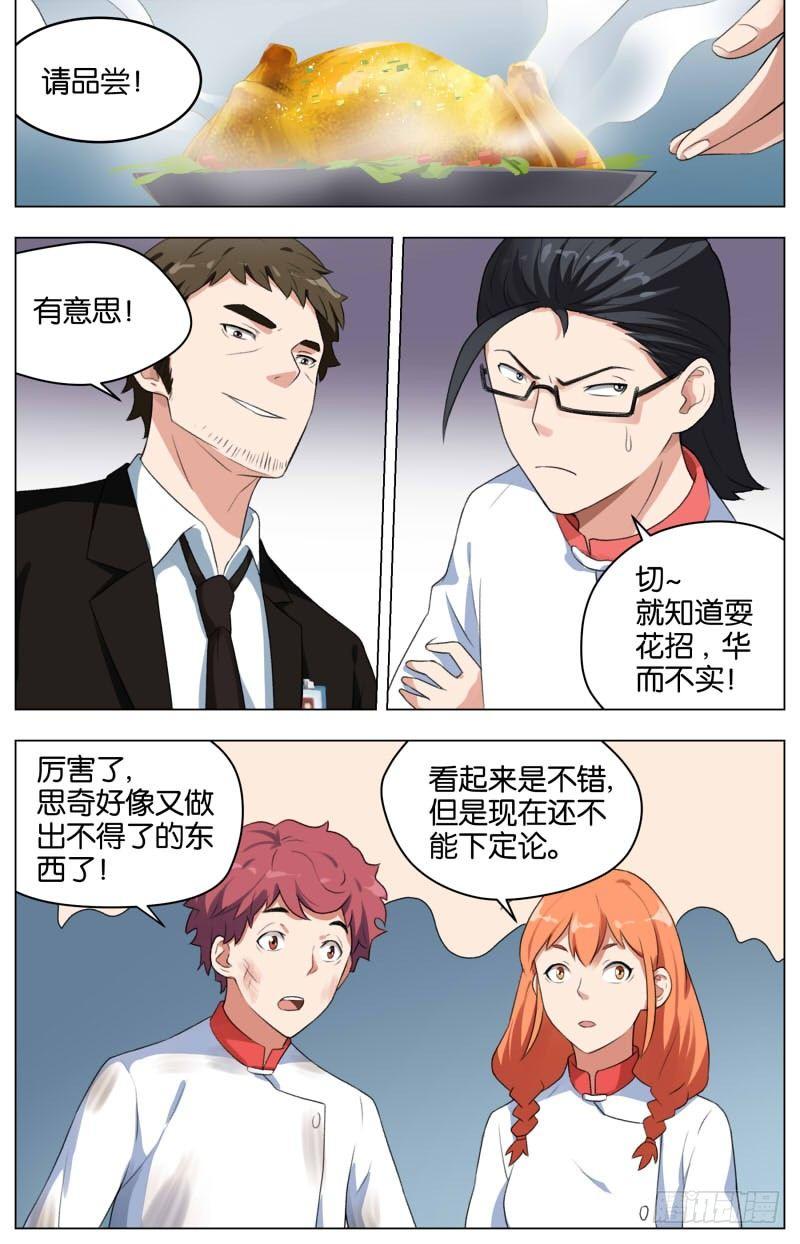 第十话 盐香烟云鸡（4）-第38话