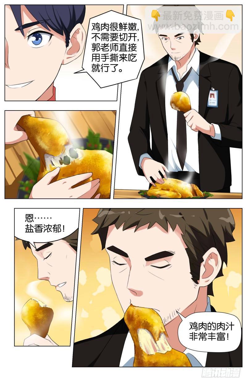 第十话 盐香烟云鸡（4）-第38话