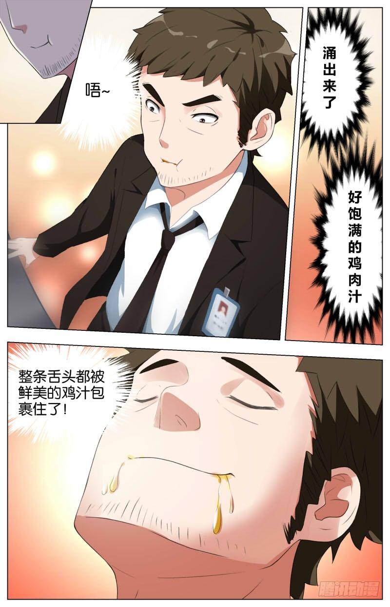 第十话 盐香烟云鸡（4）-第38话