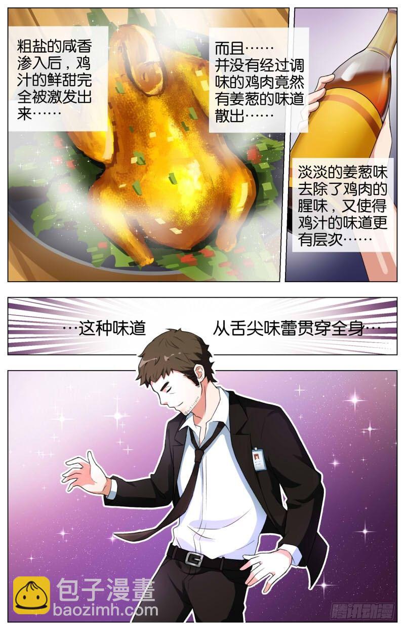 第十话 盐香烟云鸡（4）-第38话