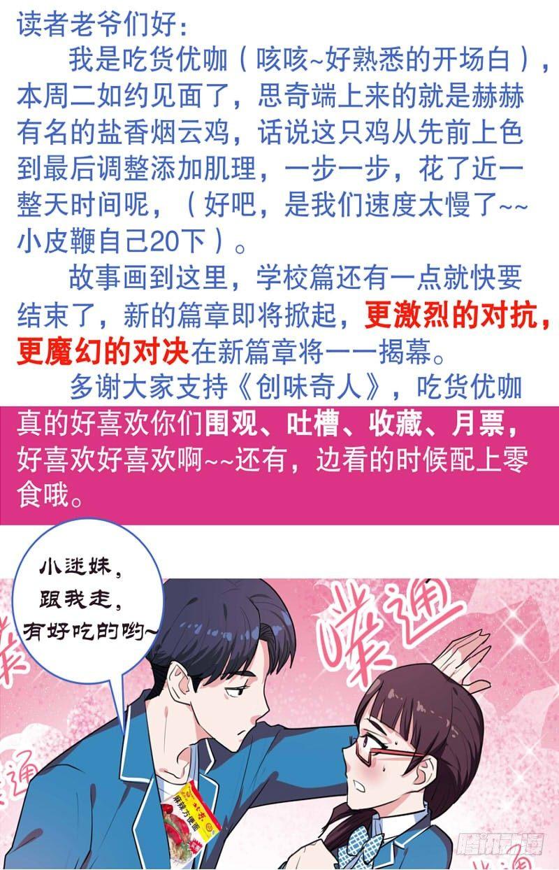 第十话 盐香烟云鸡（4）-第38话