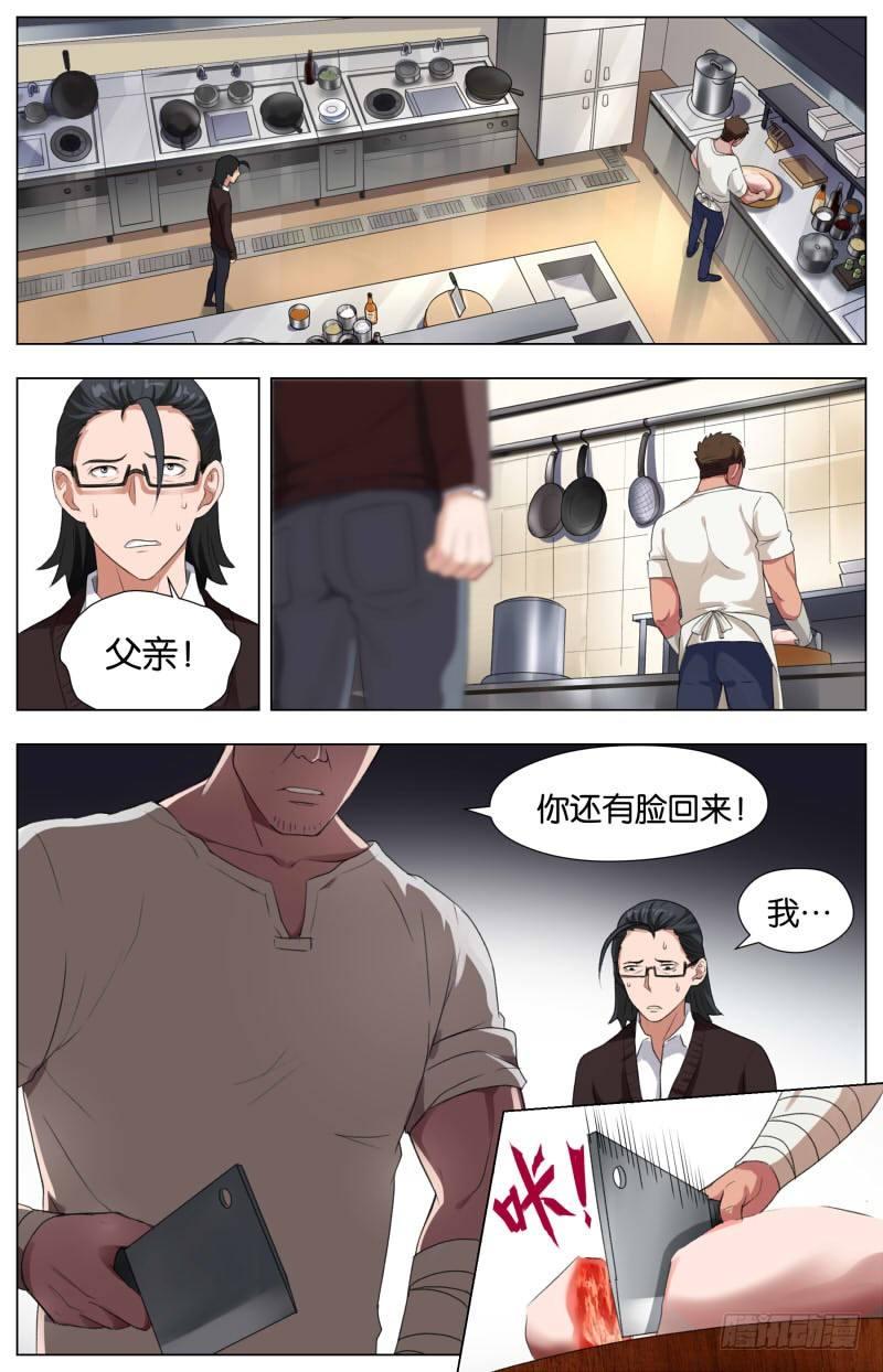 第十二话 随园珍本（1）-第40话