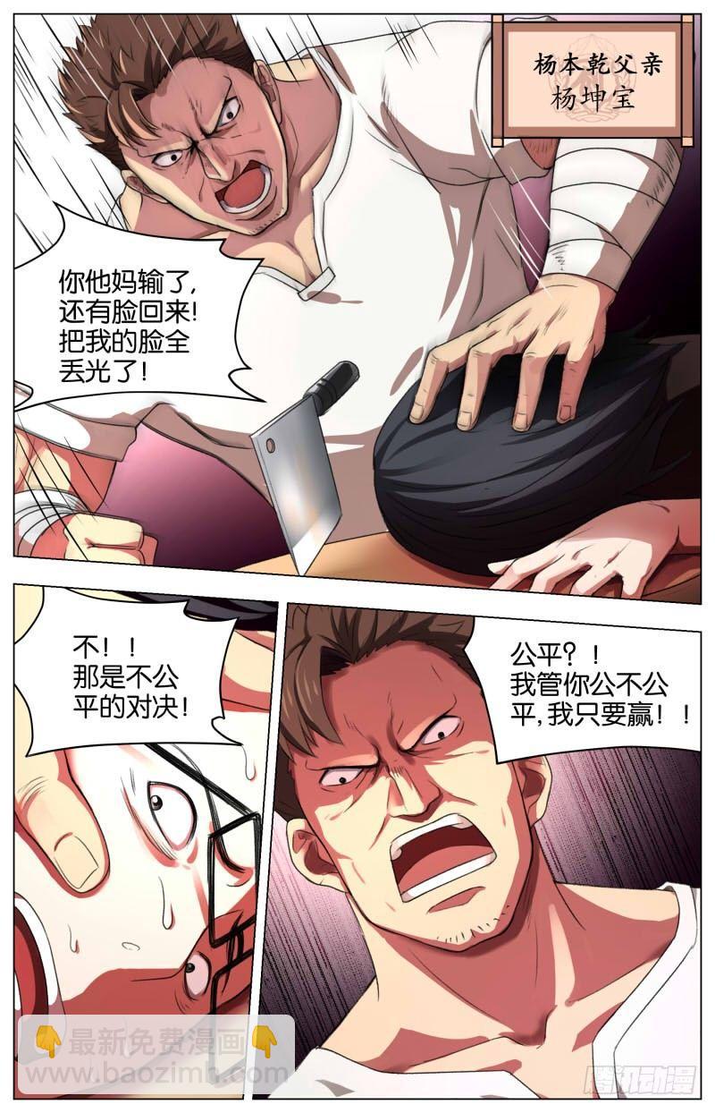 第十二话 随园珍本（1）-第40话