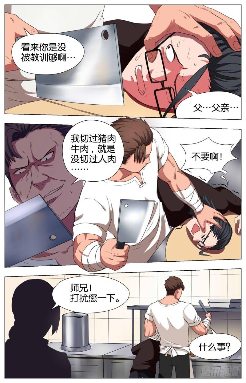 第十二话 随园珍本（1）-第40话