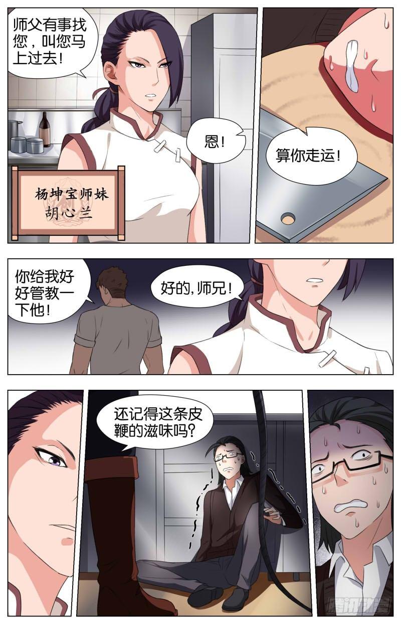 第十二话 随园珍本（1）-第40话