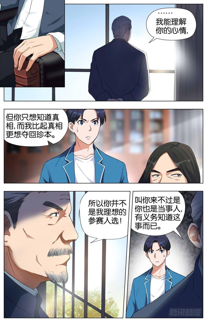 第十三话 人间道（1）-第42话