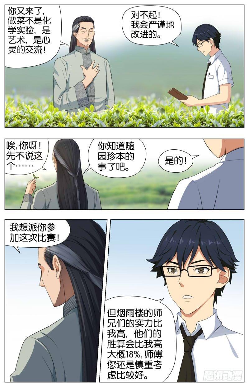第十四话 群星闪耀（2）-第46话