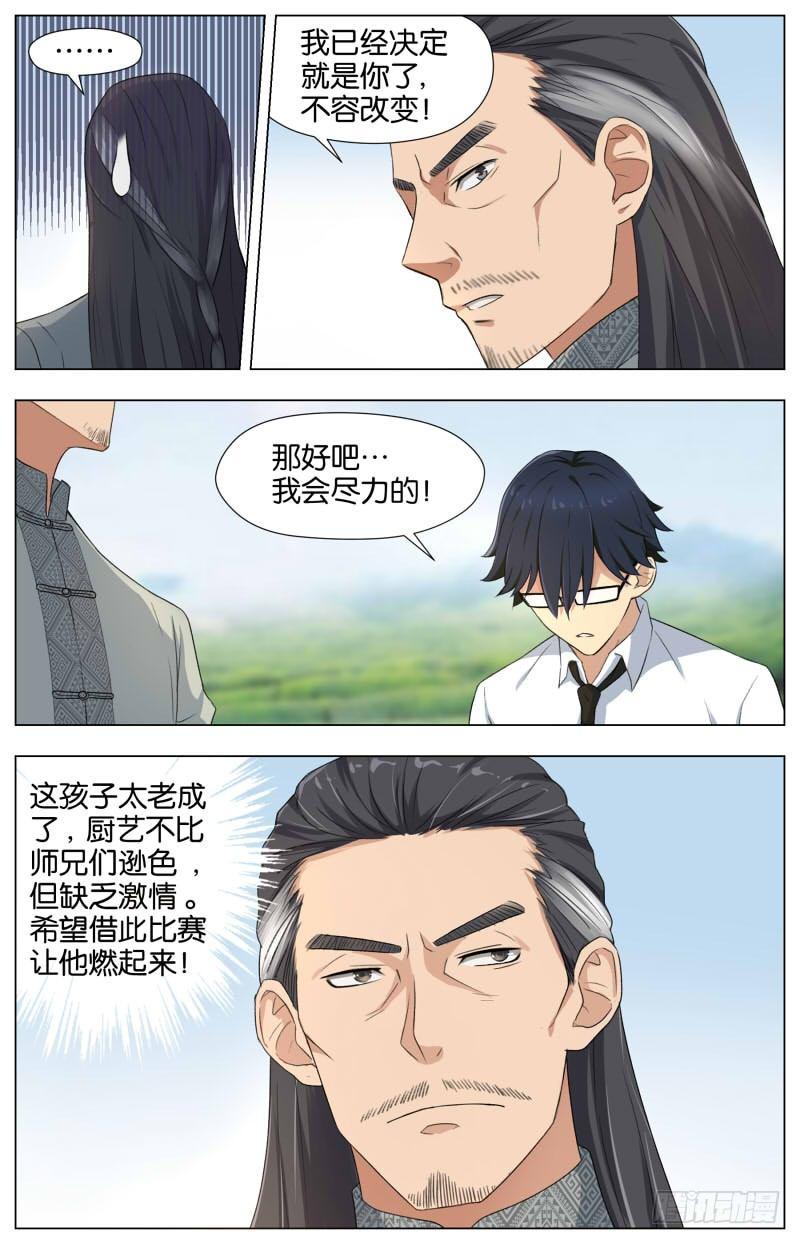 第十四话 群星闪耀（2）-第46话