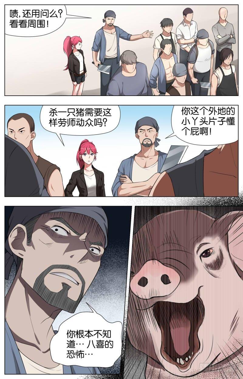 第十五话 屠猪大会（1）-第48话