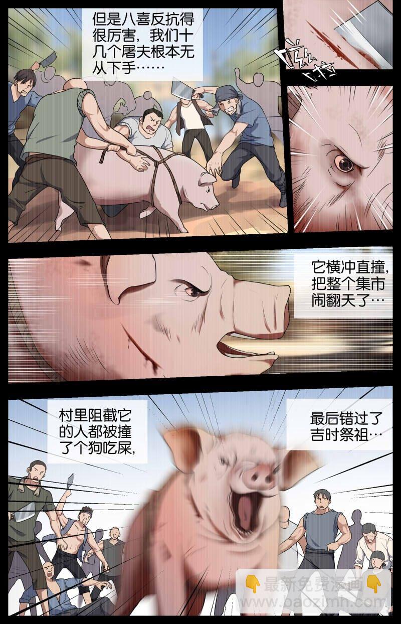 第十五话 屠猪大会（1）-第48话