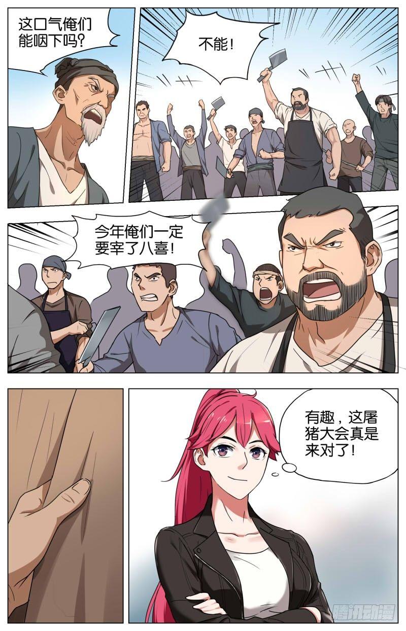 第十五话 屠猪大会（1）-第48话