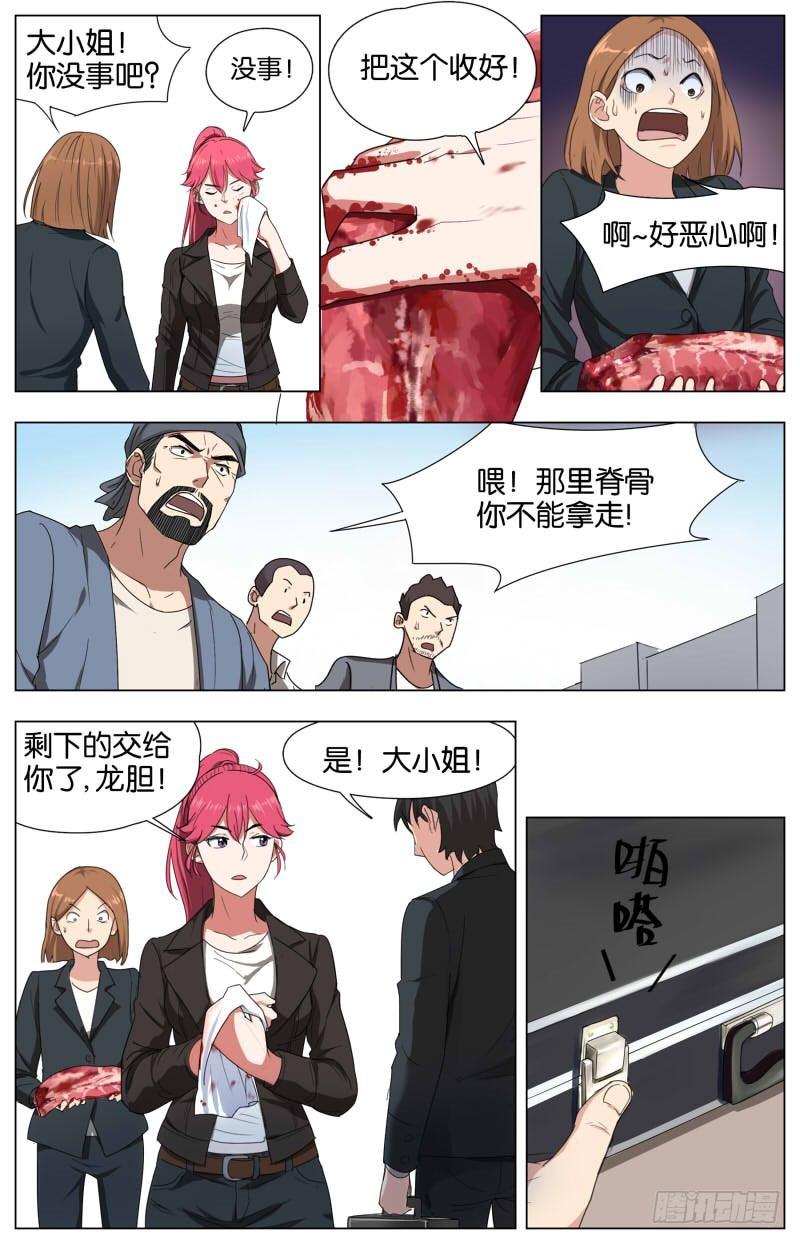第十五话 屠猪大会（3）-第50话