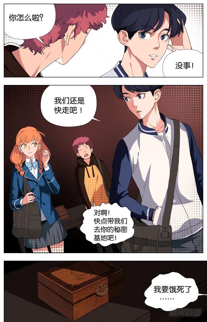 第二话  软熏落苏煲（3）-第6话