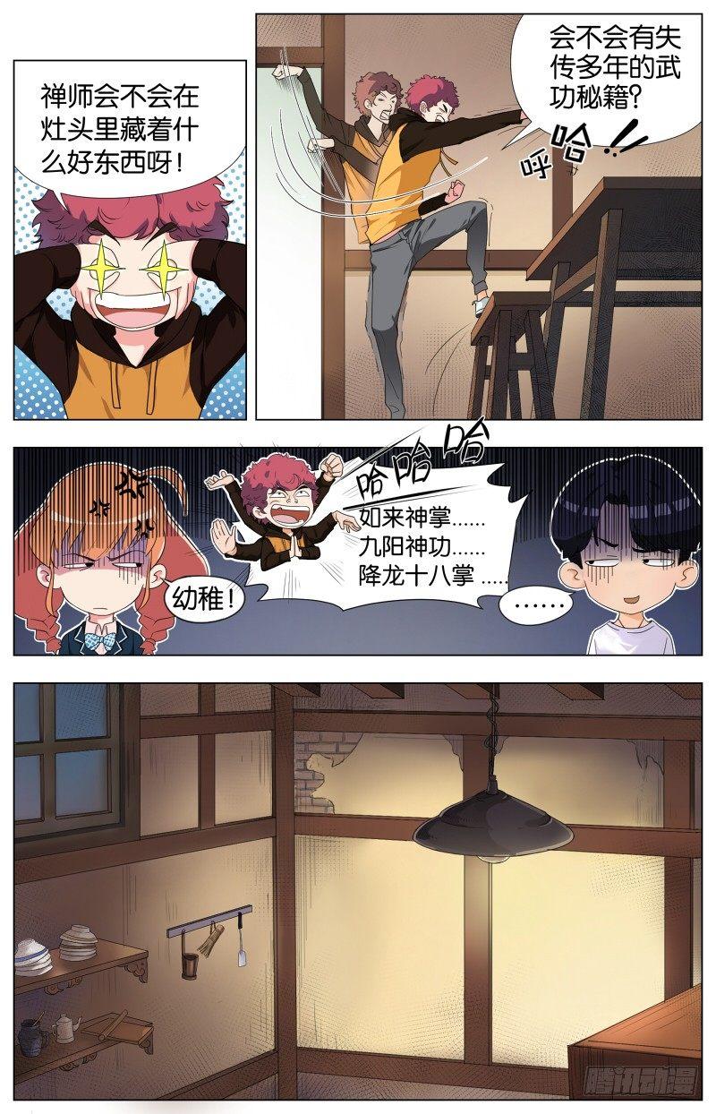 第二话  软熏落苏煲（3）-第6话