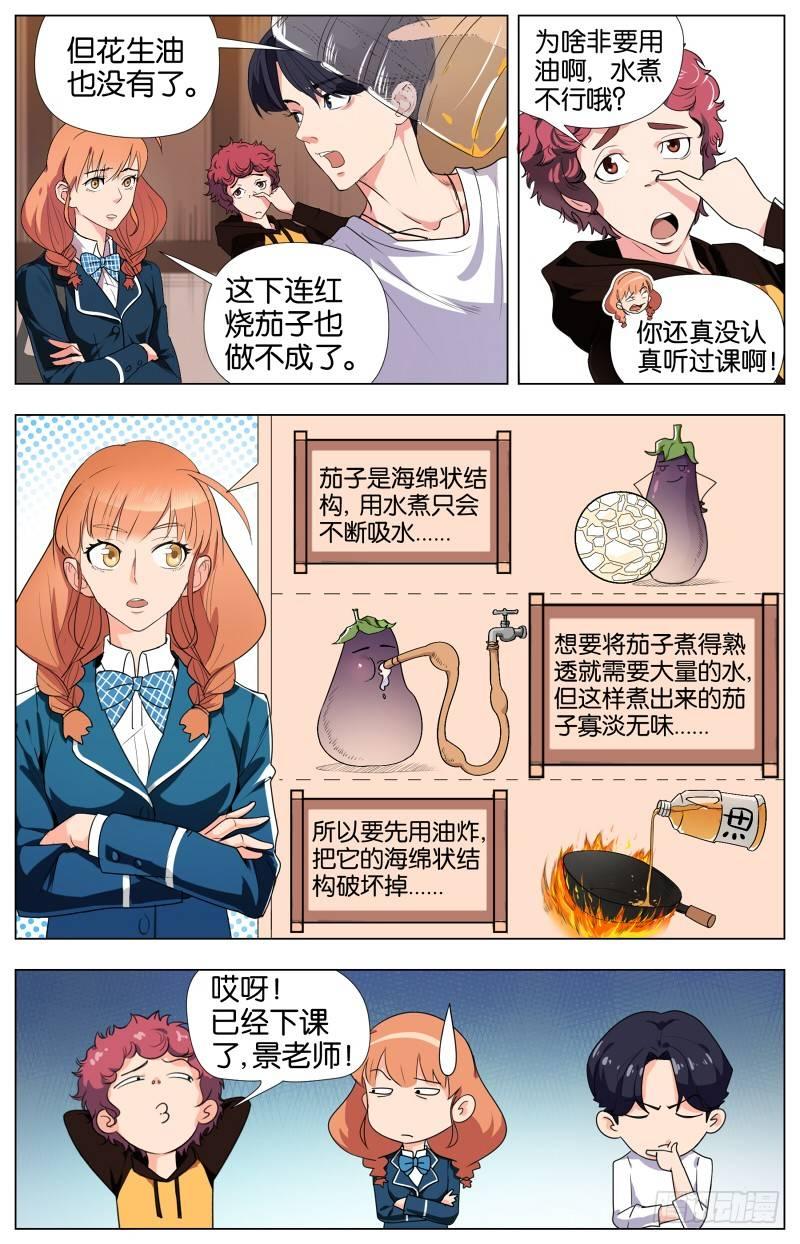 第二话  软熏落苏煲（3）-第6话