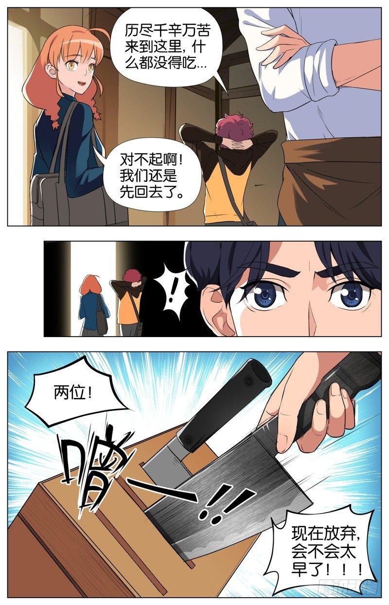 第二话  软熏落苏煲（3）-第6话
