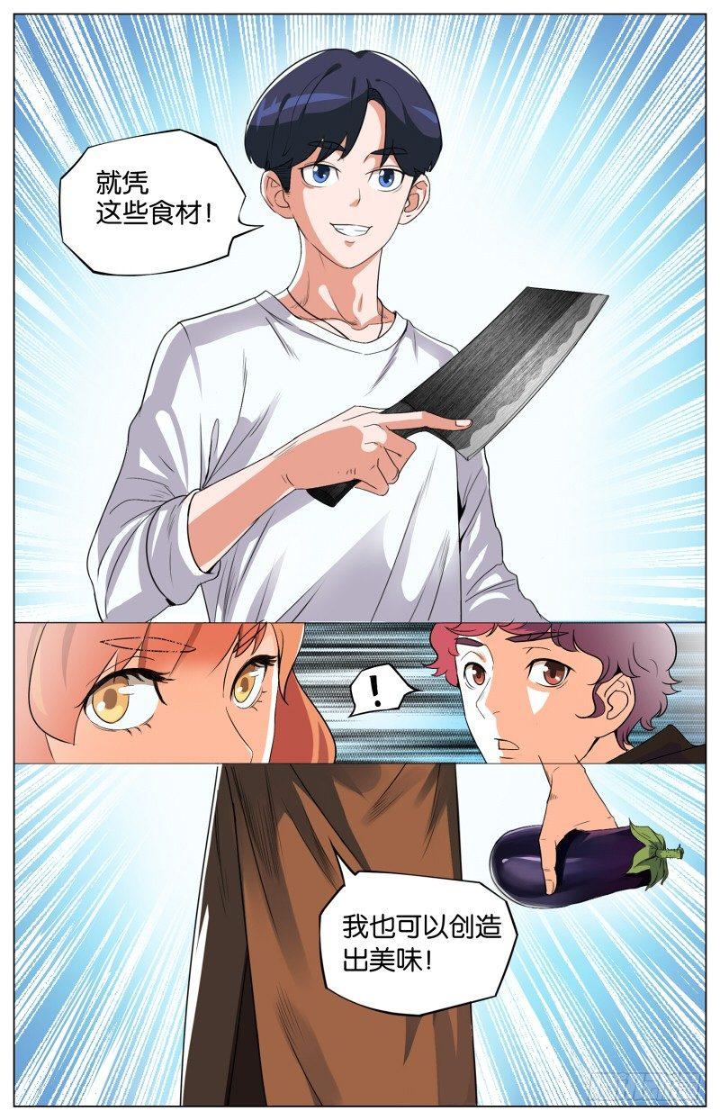 第二话  软熏落苏煲（3）-第6话