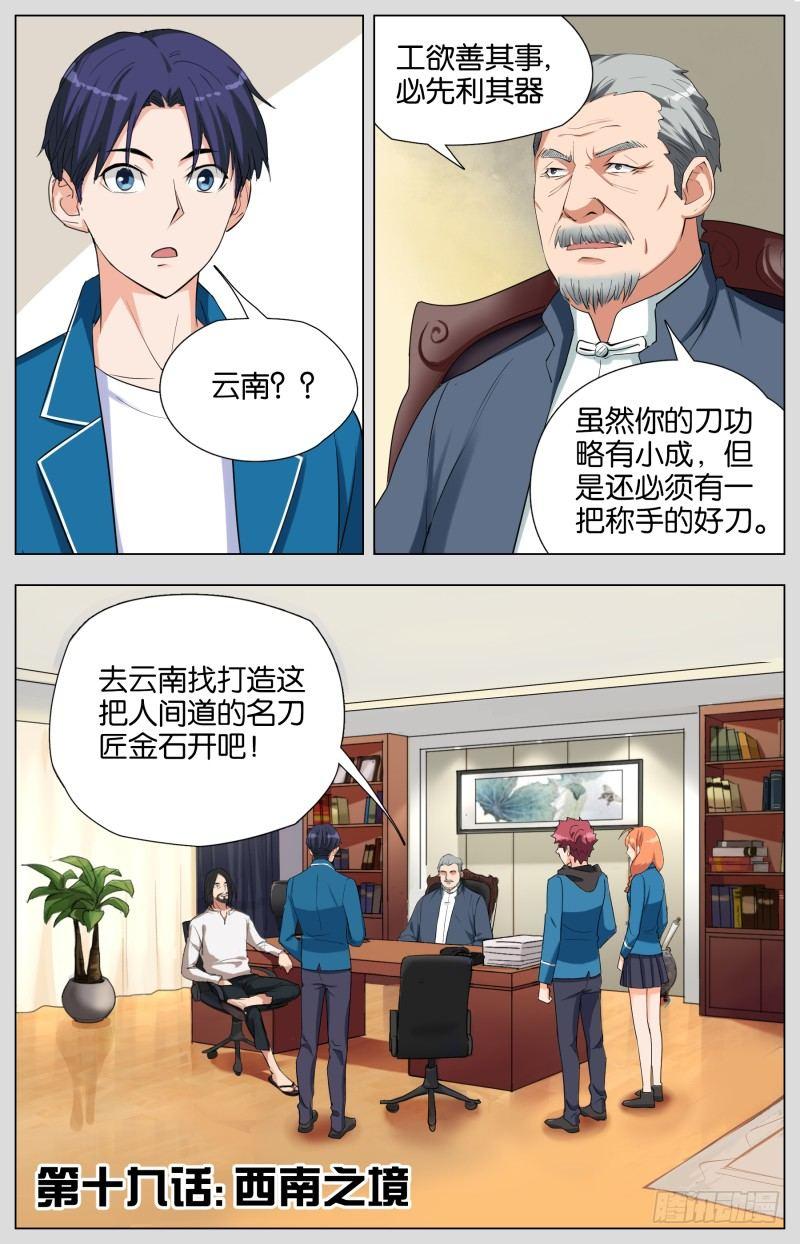 第十九话 西南之境-第58话