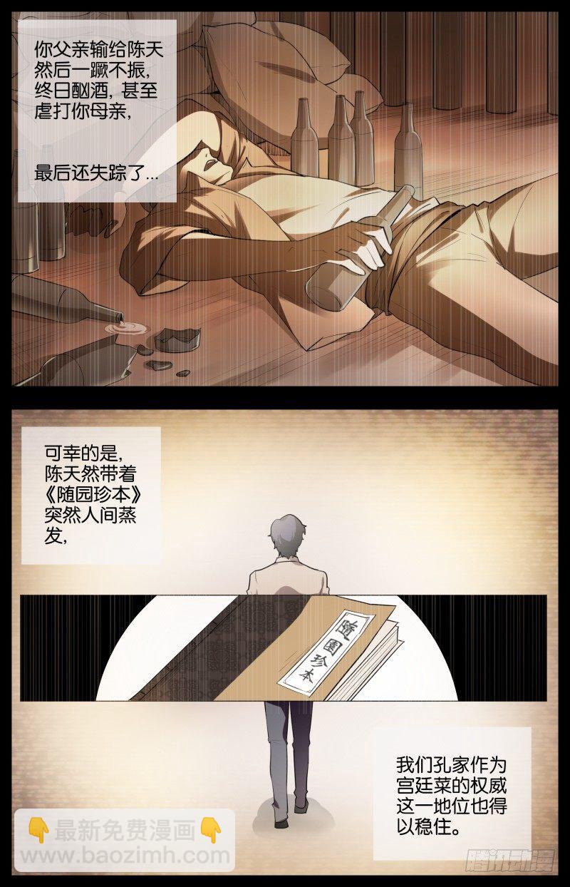 第十九话 西南之境（3）-第60话