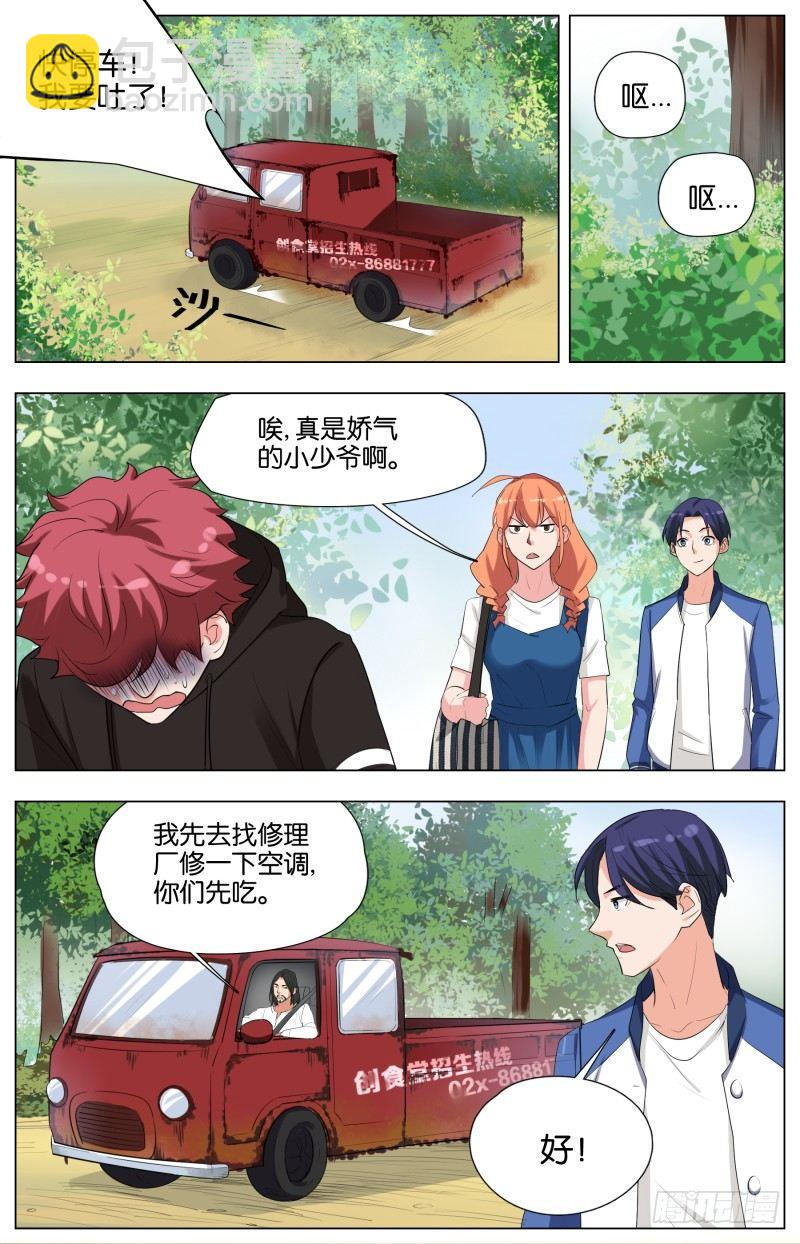 第二十一话 鹅膏菌溜猪蹄-第62话
