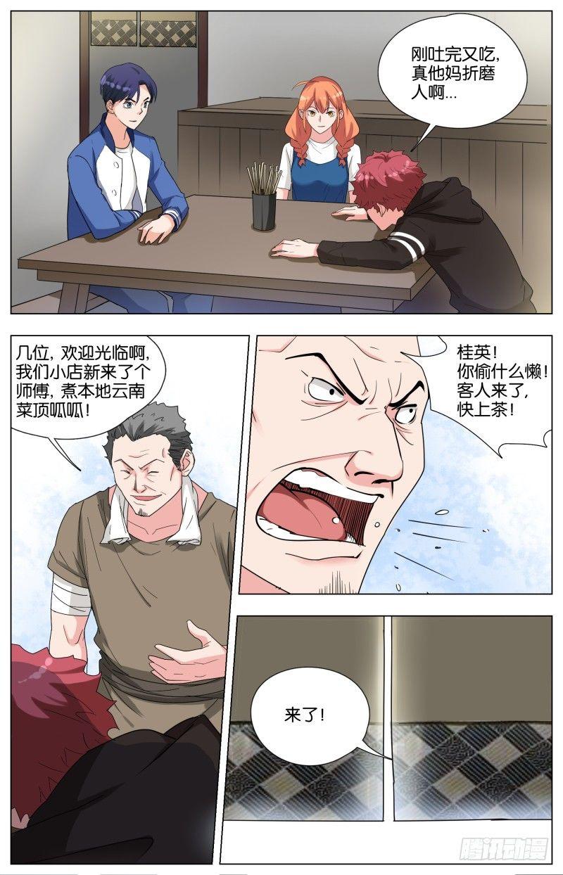第二十一话 鹅膏菌溜猪蹄-第62话