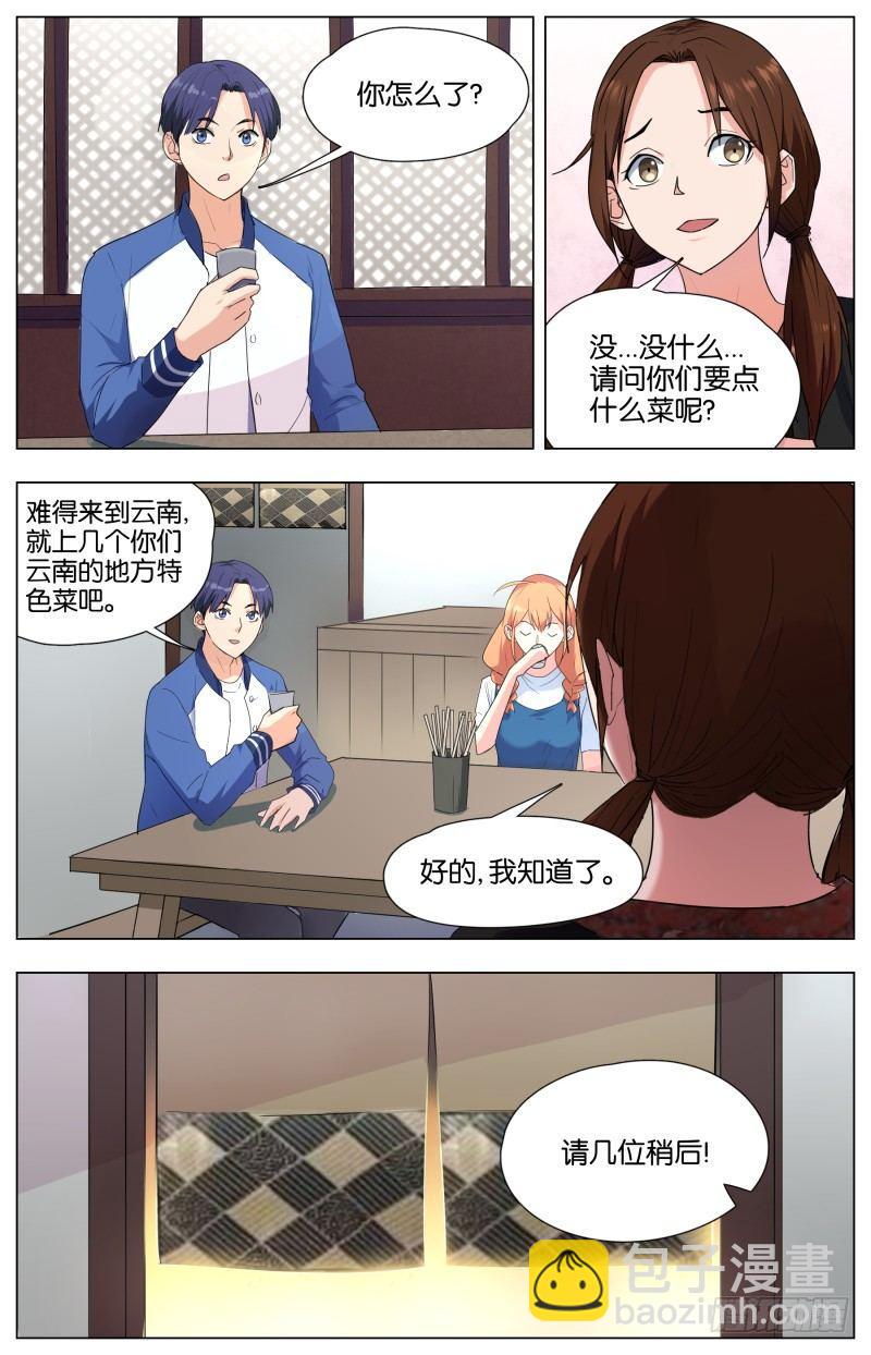 第二十一话 鹅膏菌溜猪蹄-第62话