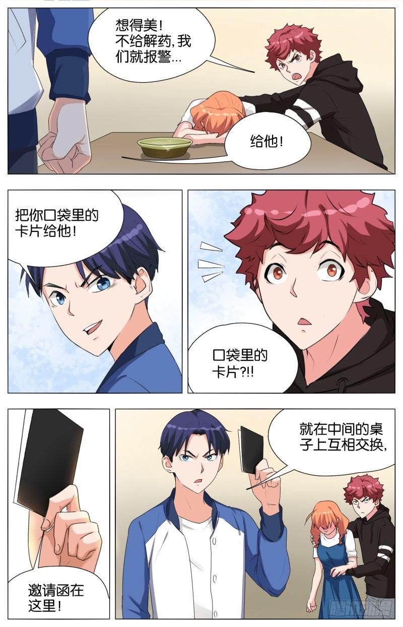 第二十一话 鹅膏菌溜猪蹄（2）-第64话