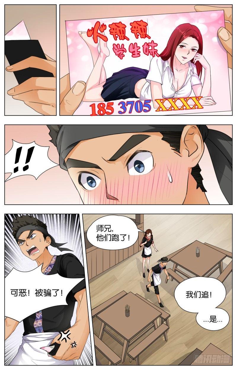 第二十一话 鹅膏菌溜猪蹄（2）-第64话