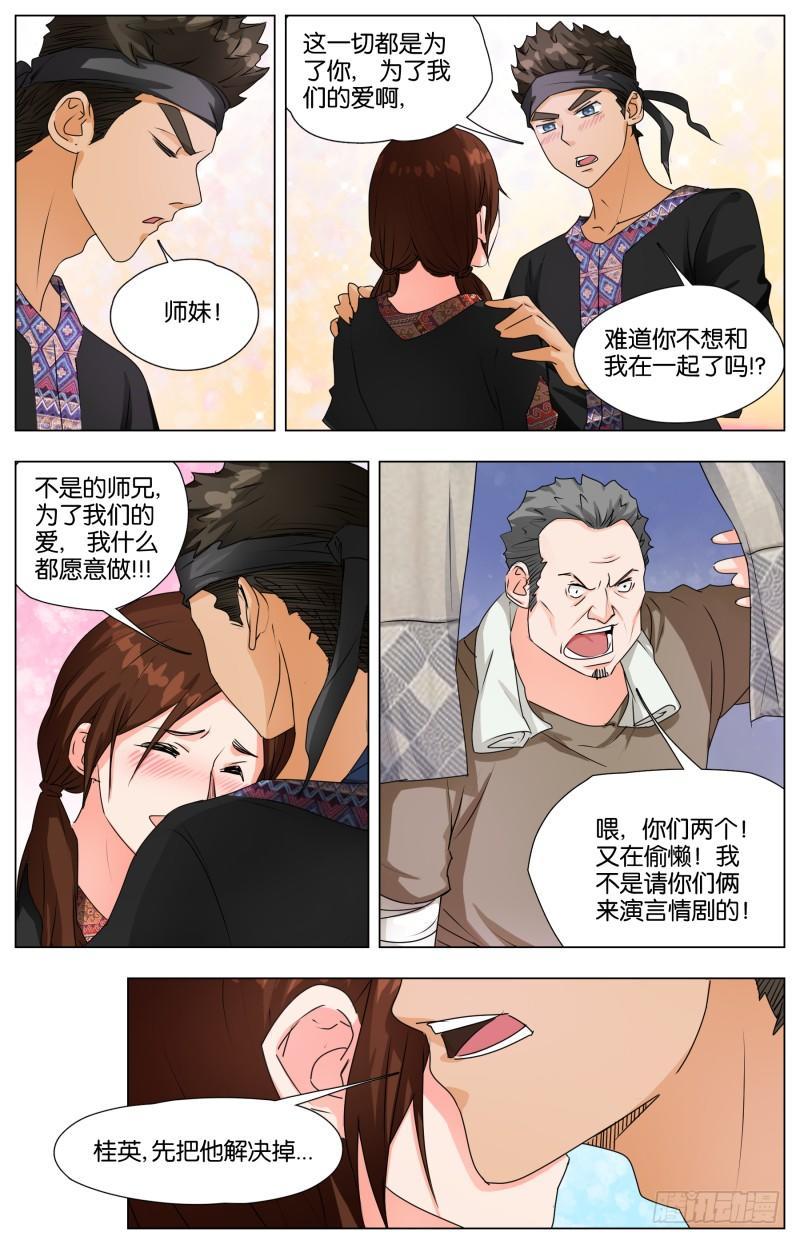 第二十一话 鹅膏菌溜猪蹄（2）-第64话